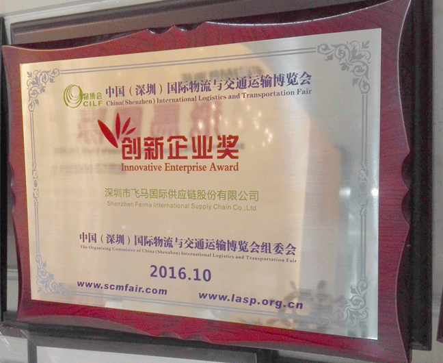 k8凯发(中国)国际荣获2016年物博会“创新企业奖”