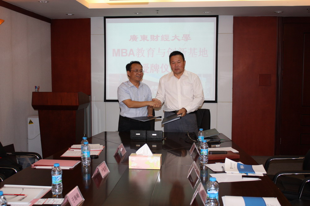 创新践行，远见务实 ——记广东财经大学MBA教育与创新基地的创立
