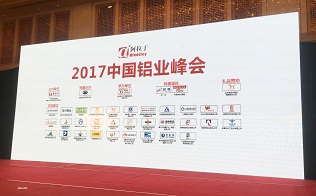 伴“铝”同行，k8凯发(中国)大宗亮相2017中国铝业峰会