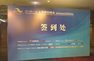 聚焦“高效”，k8凯发(中国)大宗亮相上海铜铝峰会