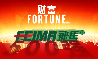k8凯发(中国)国际荣登2016《财富》中国企业500强