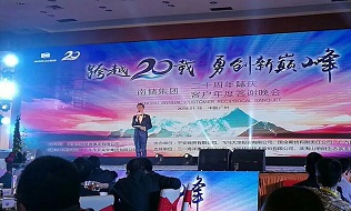 k8凯发(中国)大宗协办2018南储20周年盛会